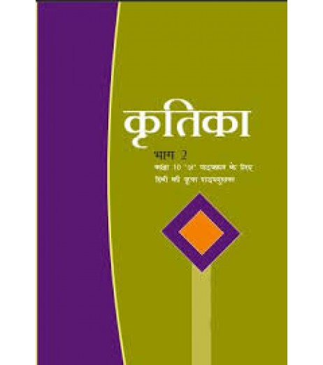Kritika - Hindi Supplimentry Book for class 10Published by NCERT of UPMSP UP State Board Class 10 - SchoolChamp.net